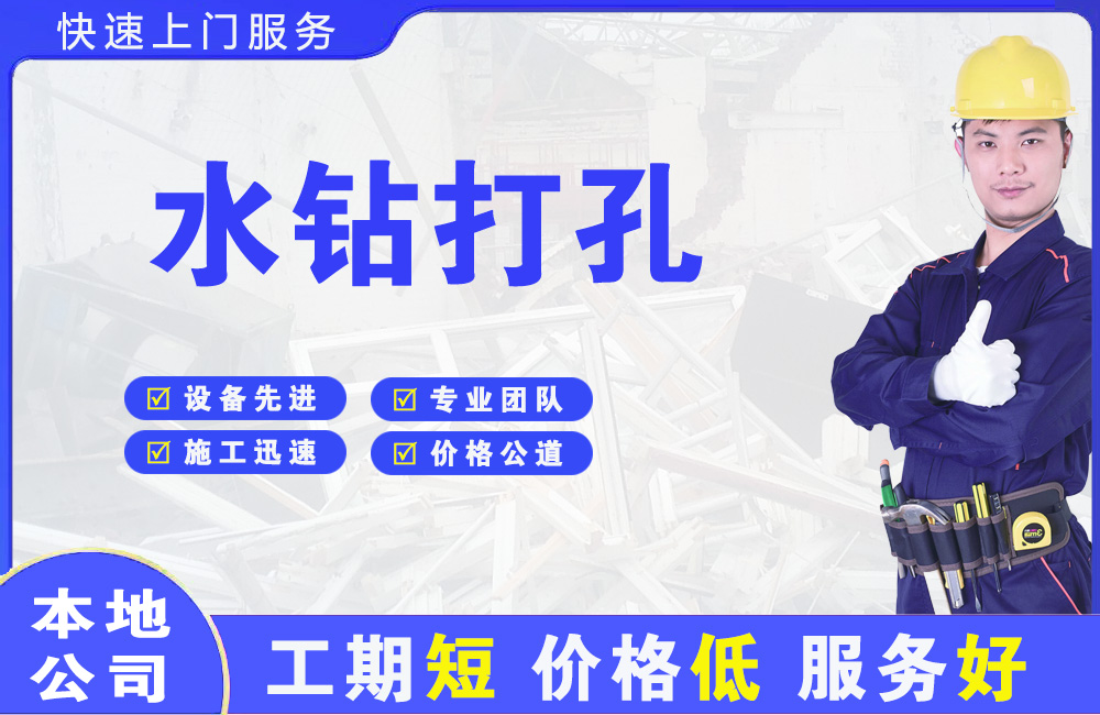 沂南水钻打孔