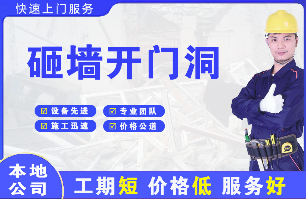 沂南砸墙开门洞