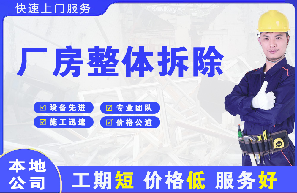 沂南厂房整体拆除
